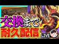 【耐久配信part2】ビャクレンコウ交換まで走ります！！【パズドラ】#shorts#パズドラ