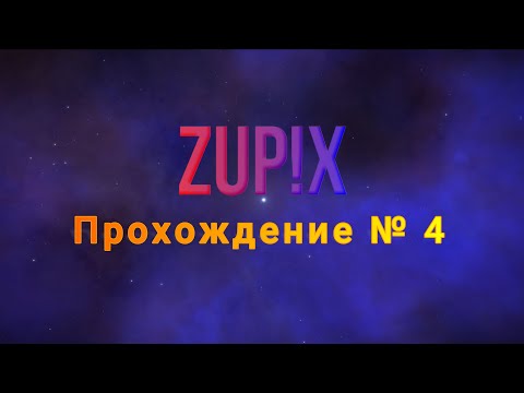 Zup! X прохождение №4