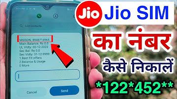 Jio sim ka number kaise nikale | how to check jio mobile number | jio ka number kaise pata kare code