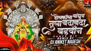 Dholkila Bandhun Tula Badabada Badvin Dj Song | Nadi Lagu Nako Majhya Dj Song | Dj Aniket Nagesh