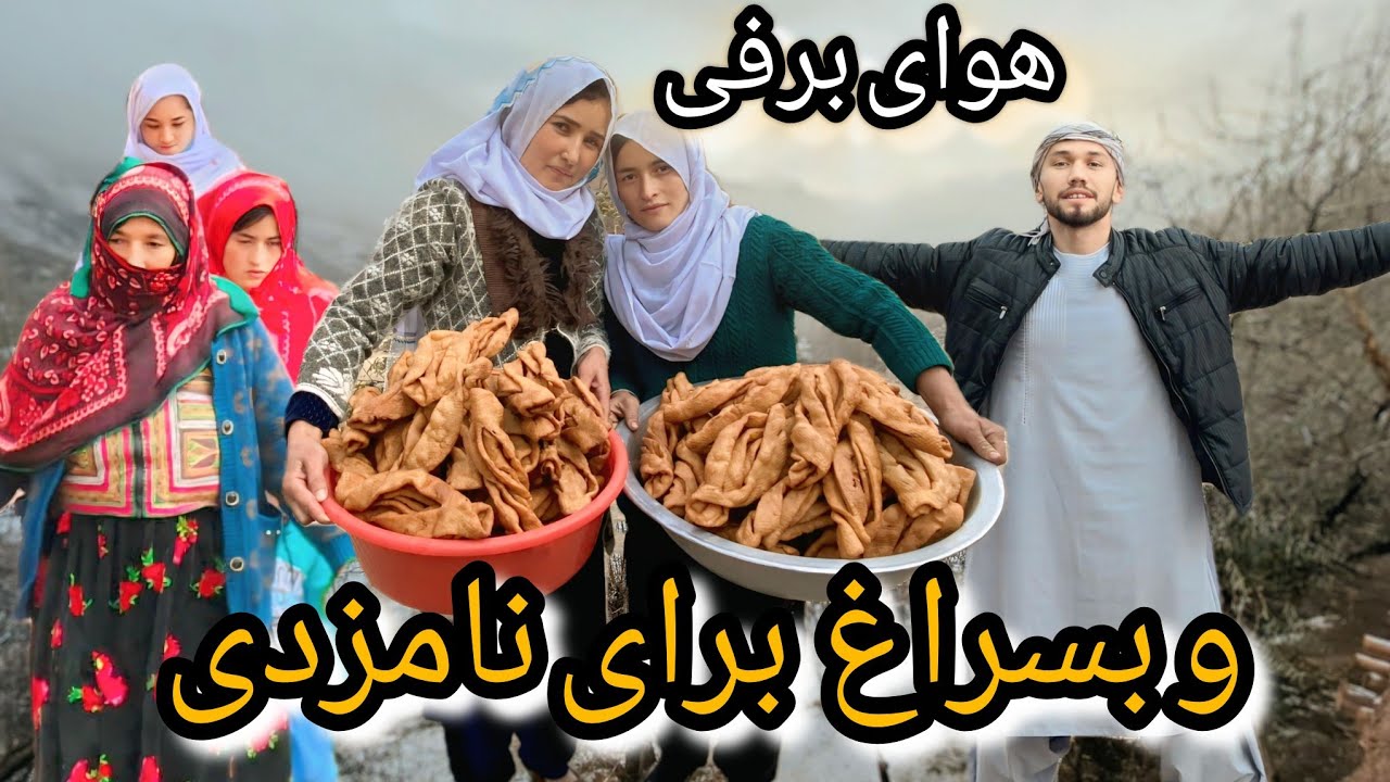 قدم این نامزدی نیک است😍اولین برف در روز بسراغ پختن برای شیرینی خوری 🥰