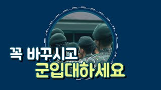 군입대전 꼭 변경하고 가세요 #shorts #군대 #요금제 #군인요금제 #군요금 #군인혜택 #혜택 #요금할인