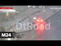Момент ДТП с участием спорткара в центре Москвы попал на видео - Москва 24
