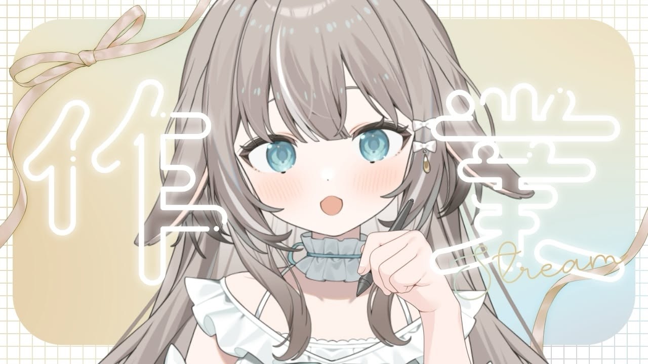 【#雑談】のんびり作業♩かきかき書き物見守って～～【#かなめうと #Vtuber 】