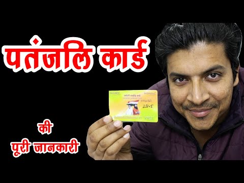 Patanjali card kaise banaye | Benefit of Patanjali Card in HIndi | Mr.Growth