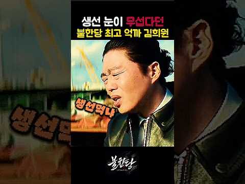 눈이 애처로운 남자 김희원 #설경구 #넷플릭스 thumbnail