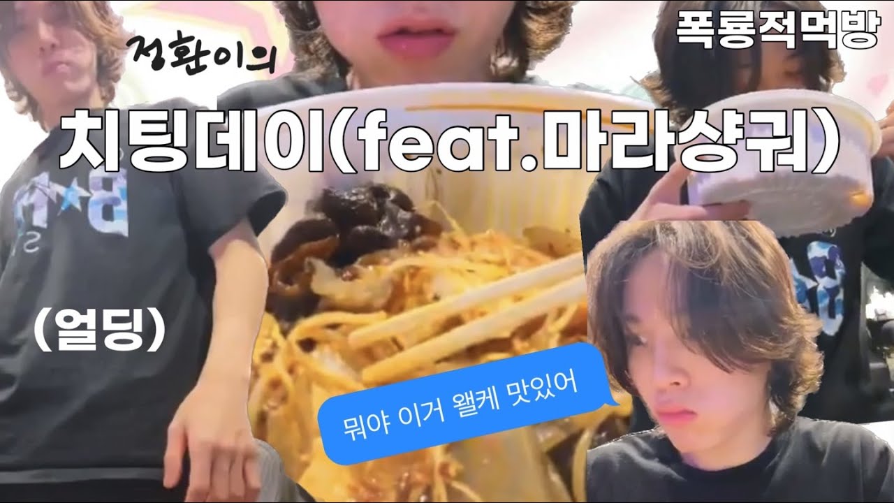 (트레저 소정환) 정환이의 치팅데이 @:뭐야이거왤케맛있어 / 조금(많이) 이상한 최애의아이 챌린지 / 여러가지 에피소드 + 챌린지 비하인드