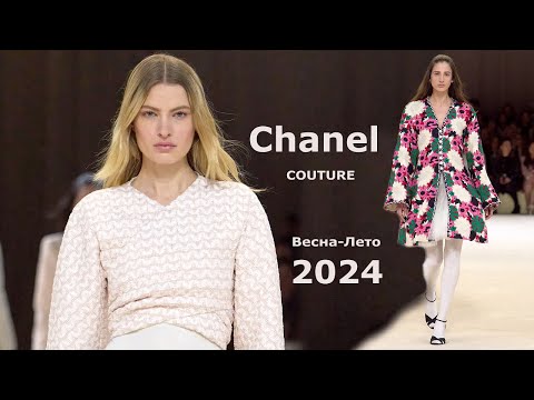 Chanel Haute Couture 2024 Мода Весна Лето в Париже | Стильная одежда и аксессуары