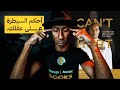 كتاب لا يمكنك ايذائي الشرح الكامل