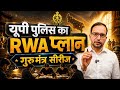 UP Police Preparation 2026 | RWA का गुरु मंत्र सीरीज | UP Police में स्कोर कैसे बढ़ाए 😰 | Ankit Sir