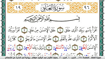 سورة العلق مكتوبة عبد الرشيد صوفي برواية ابي الحارث عن الكسائي