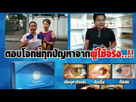 อาหาร บำรุง สายตา สั้น  New Update  Target ทาร์เกท อาหารเสิรมบำรุงดวงตา สายตาสั้น ตามัวมองไม่ชัด