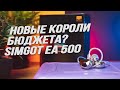 Обзор SIMGOT EA500 и сравнение с Moondrop Aria, Dunu Titan S и Tin T3 Plus