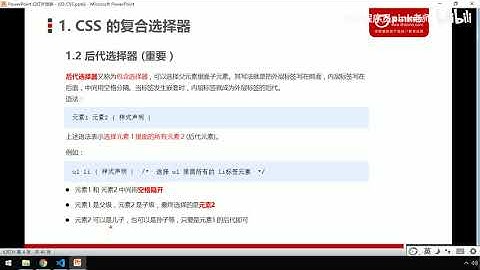 黑马Pink前端HTML+CSS教程：P98   06 后代选择器