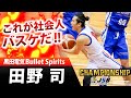 これが社会人バスケだ！！田野 司（黒田電気・No.0）【JSB／CHAMPIONSHIP】