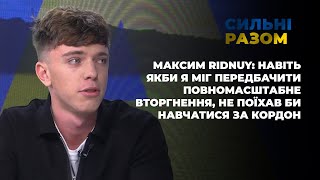 Якби я міг передбачити повномасштабне вторгнення, не поїхав би навчатися за кордон | Сильні разом