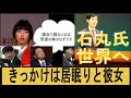 【旅立ち】石丸市長が安芸高田市から世界へ羽ばたく。きっかけは居眠り問題と1人の若者。川崎れなさんのスピーチは、石丸伸二を世界に羽ばたかせる。そして石丸市長は世界に立ちます。あとはみんなで後押しを。