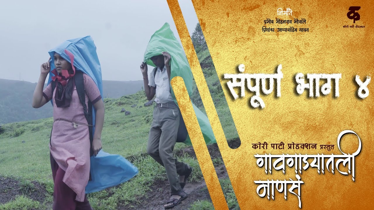   Gavgadyatli MansaEP 4DIPIMarathi Web Series