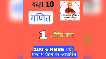 Class 10 Chapter 1: Vedic Mathematics RBSE Maths By MD Sir ,Find Square By Sutra Nikhilam