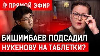 Нукенова умирала 6-8 часов? Почему Бишимбаев не вызвал скорую?