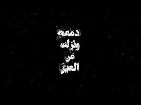 جود الصالح اسف وين اصرفها تصميم شاشة سوداء اغاني عراقية حزينة حالات واتساب حب