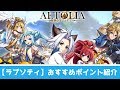 【1分/MMORPG】Aetolia - 冒険のラプソディーの魅力とは!?おすすめスマホゲーム