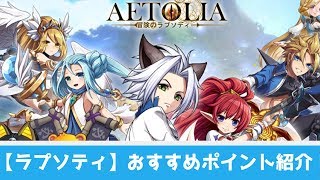 【1分/MMORPG】Aetolia - 冒険のラプソディーの魅力とは!?おすすめスマホゲーム