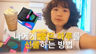 망친 하루를 망친 하루로 두지 말자 | 2024 젊은 작가상