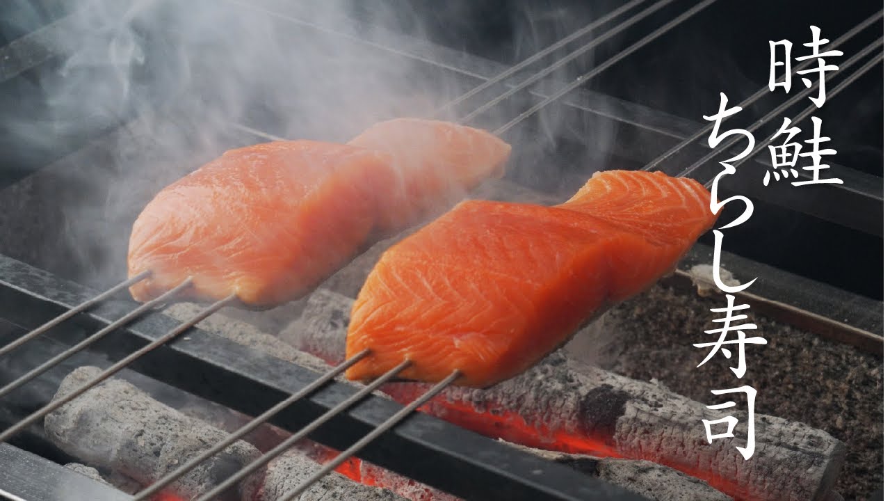 【食の人】時鮭ちらし寿司