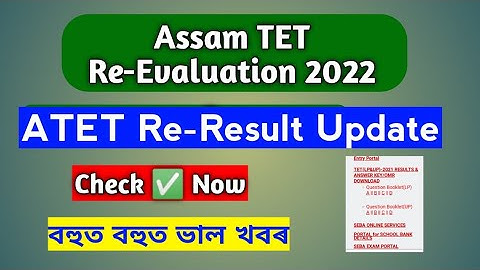 ATET Re-Result Update || ঘোষণা হব নতুন Result || SEBA Official Website Loading