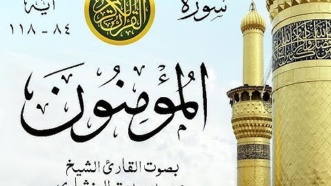 أجمل تلاوة نادرة إبداع الشيخ محمد صديق المنشاوي من سورة المؤمنون . إذاعة مصر عام 1954 نوادر 1051 صدى