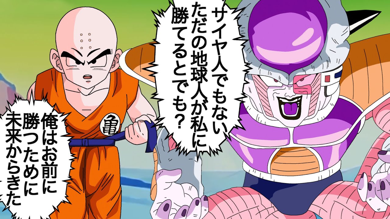 【アニメ】クリリン(未来)VS フリーザ