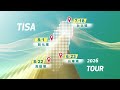2026 TISA TOUR 全臺巡迴講座 高雄場