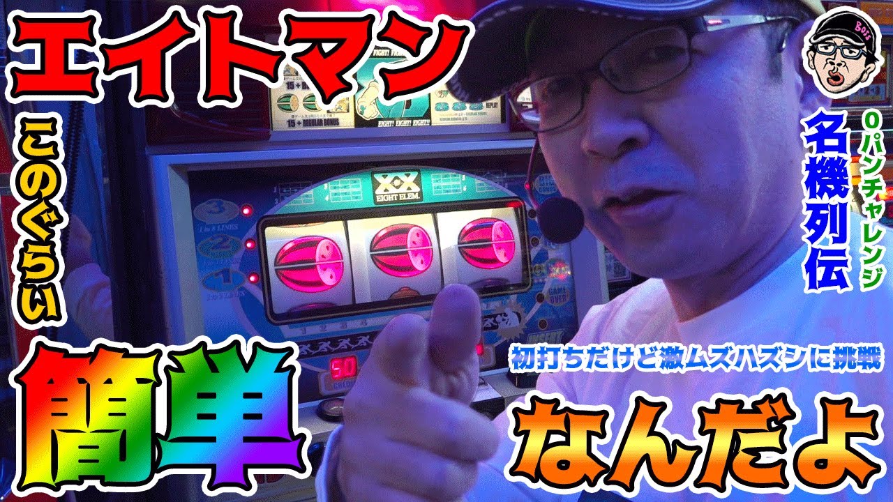 【エイトマン】今まで避けてたけど、意外とリクエスト多かったので仕方なく……。【BOSSの名機列伝 