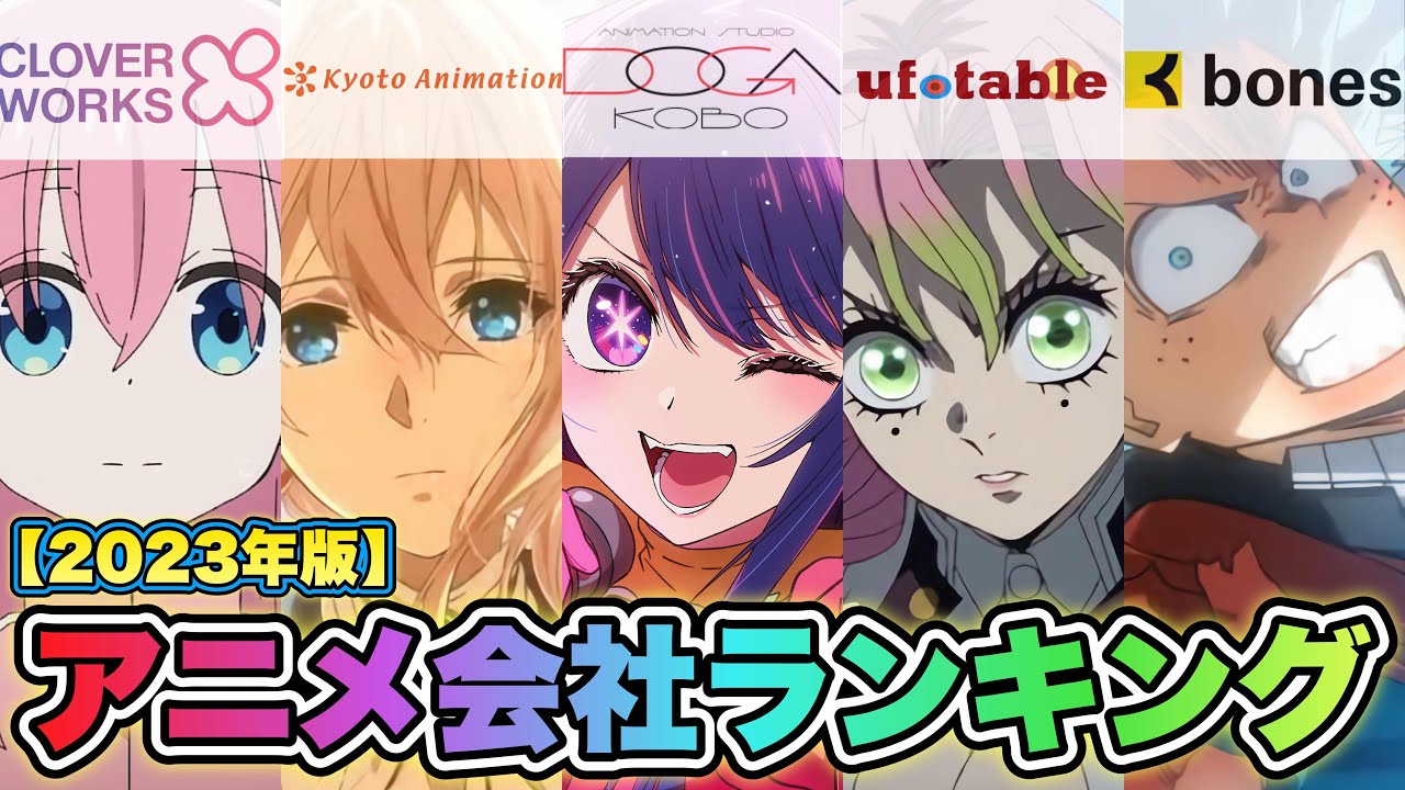 アニメ 制作 会社