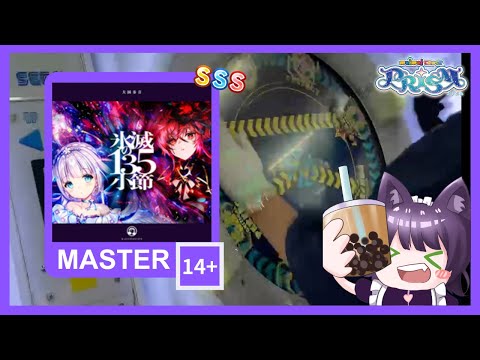 Maimai でらっくす】冰滅の135小節 14+ SSS - YouTube