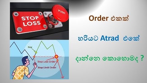 Stop Loss එක හරියට Atrad  එකේ දාන්නෙ කොහොමද Putting Stop Loss Order in ATrad #SLEquityGuide 287