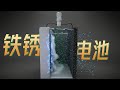 生锈的“废铁”，正成为电网的长效救星！