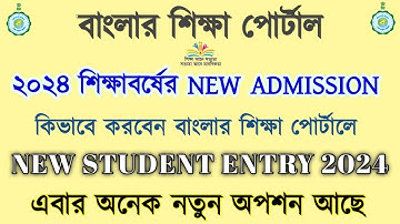 How to entry new students in Banglar Sikha Portal 2024 / upload Student Data/ DCF Banglar Sikha 2024