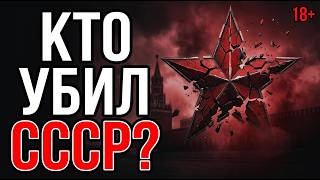 Травин: Кто на самом деле победил СССР? Откровения элиты