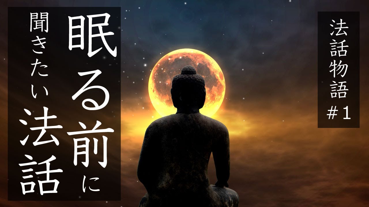 感謝の心が人生を変える｜眠る前に聞きたいやさしいお話　#睡眠用法話