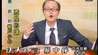 FTV(法人錚言) 蔡中錚 分析師 2015-10-14