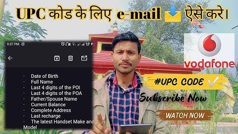 UPC कोड के लिए e-mail 📩 ऐसे करे || UPC Code Can Not Be Generated || Pravesh Singh Yadav