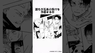 負けるのか…？五条悟が… #呪術廻戦 #漫画 #雑学