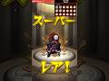 ガチャリドラ最高、何度目の限定だよ、ほんまサンキューな!【モンスト 包青天】 #モンスト