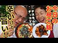 【止まらない旨さ！】旨辛ナッコプセと進化したナスキムチで夫婦の幸せお昼ご飯♪