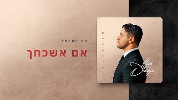 Itzik Dadya - Im Eskachech | איציק דדיה - אם אשכחך (Official Lyric Video)