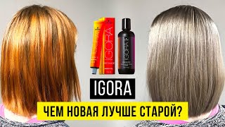 Обзор красителей IGORA VIBRANCE от SCHWARZKOPF которые творят чудеса. Технолог бренда о новинках