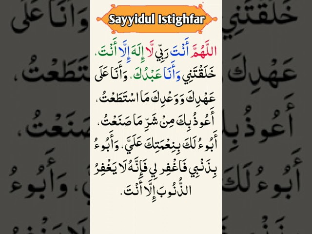 Sayyidul Istighfar In Arabic | Sayyidul Istighfar Bangla | Sayyidul istighfar translation class=