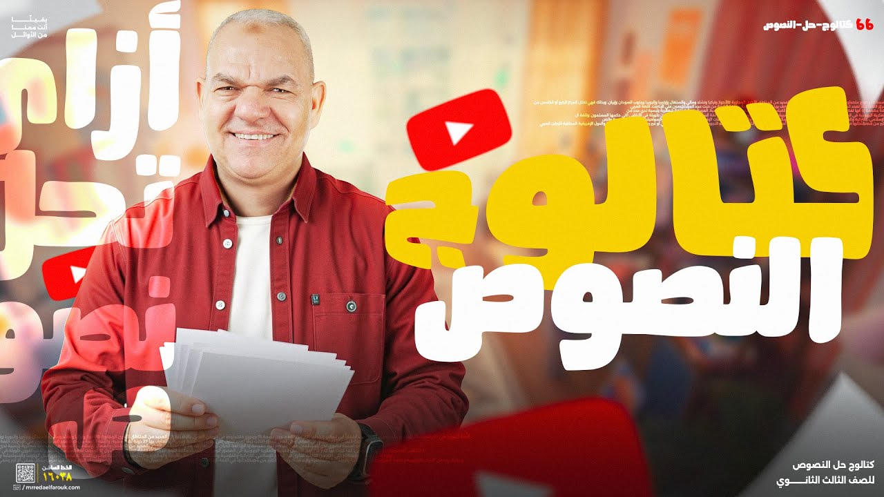 كتالوج النصوص المتحررة | ثالثة ثانوي 2025